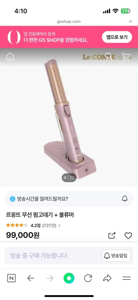 르꽁드 고데기